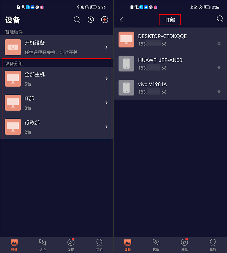 向日葵远程控制APP截图3