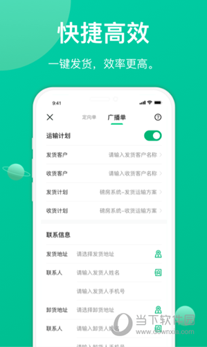 成丰货运货主端app