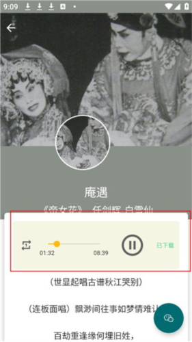 粤剧迷官方版4