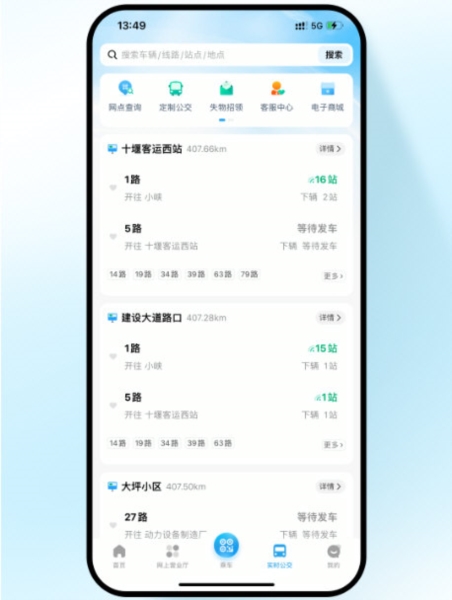 十堰公交2
