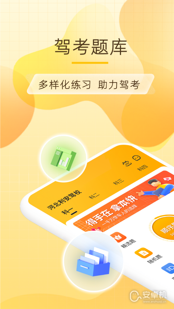 得手駕園截圖2