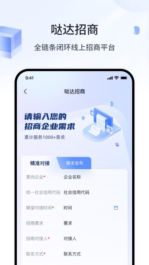 哒达招商客户端