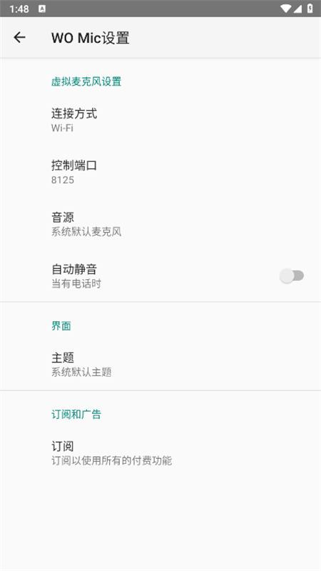 Wo Mic麦克风手机版 v4.8安卓破解版