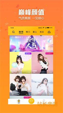 安陌直播破解版截图3