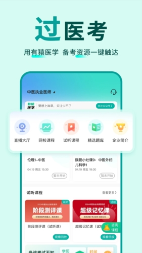 有猿医学