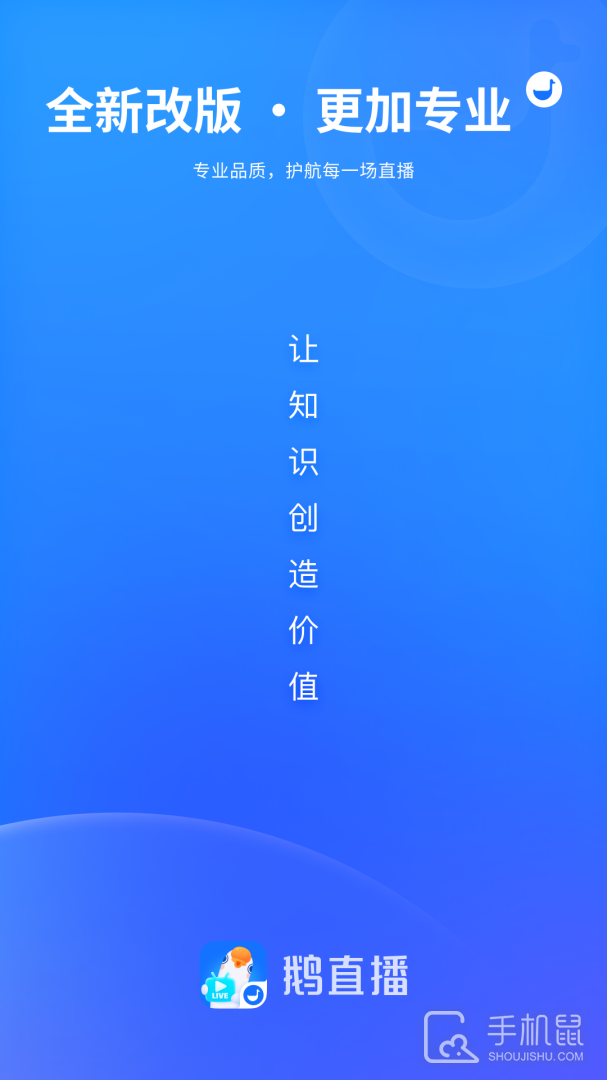鹅直播 v1.6.3
