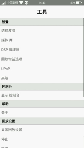 foobar2000最新汉化版apk截图