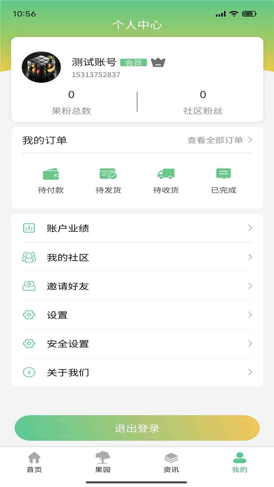 果元素商城官方手机版下载图片1