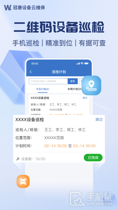 设备云维保 v4.9.7_250123
