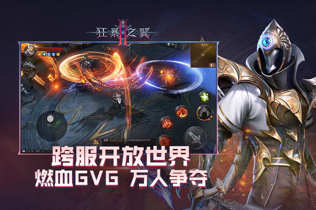 狂暴之翼2破解版截图