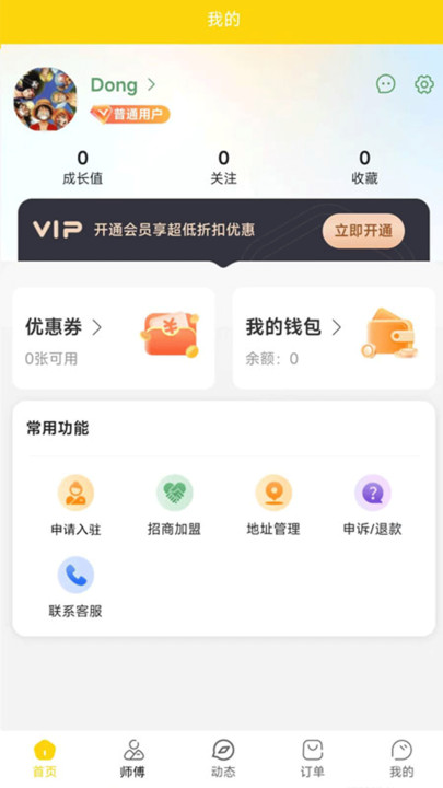 喜莹到家app v1.1.0