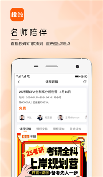 橙啦考研官网版 v5.1.6
