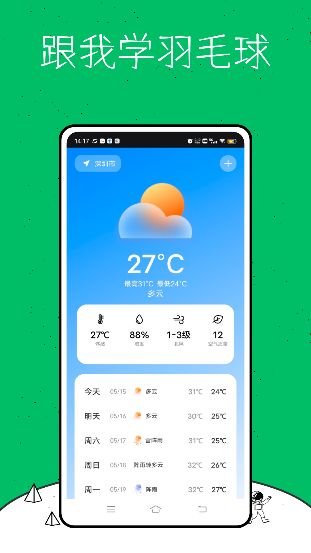 跟我学羽毛球app v1.0.0