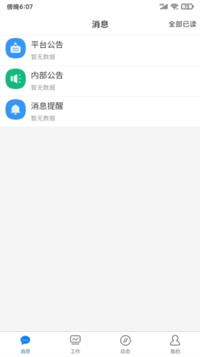 智慧安保云软件