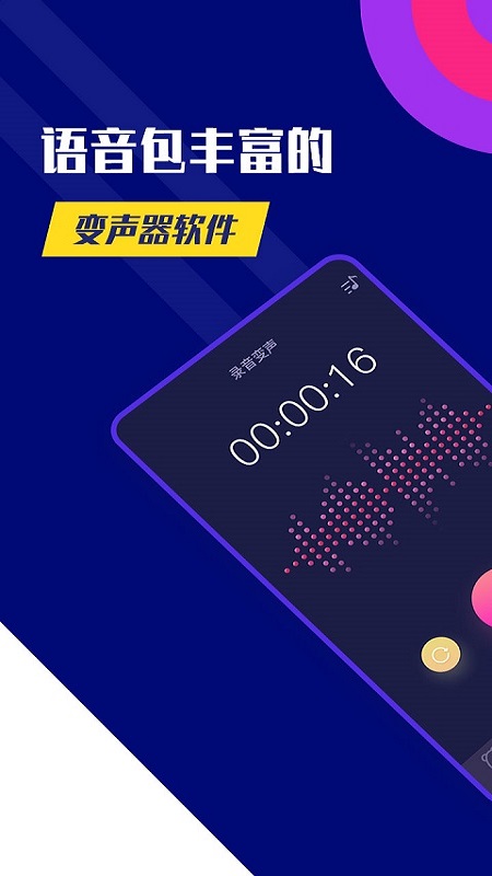 变声器免费版app