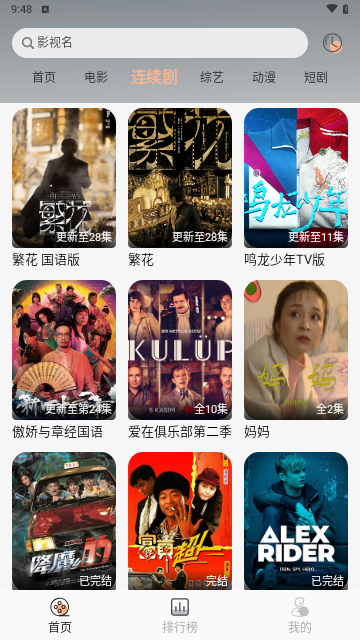 异类影视2024最新版