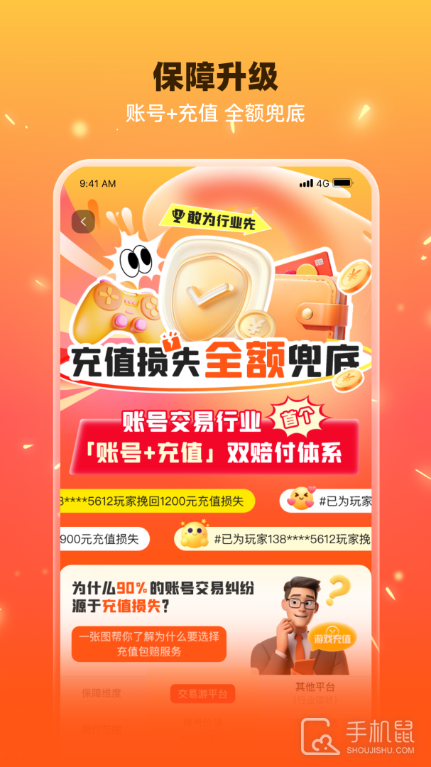 交易游 v2.0.5