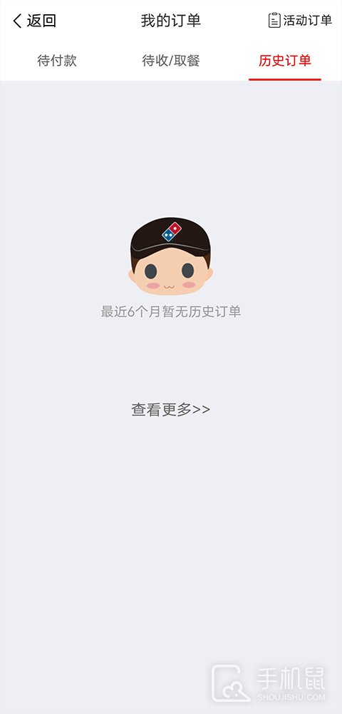 达美乐比萨