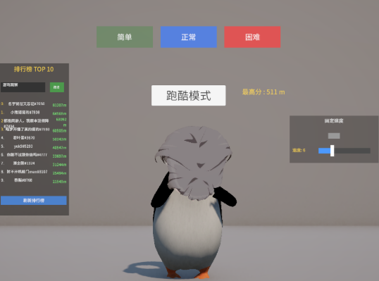 企鹅快跑