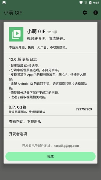 小萌GIF v2024.3