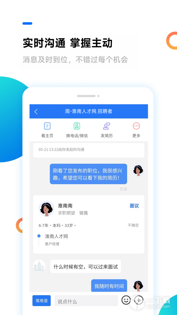 淮南人才网 v5.3.6最新版下载