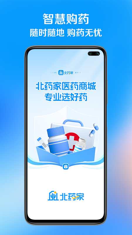 北药家APP4
