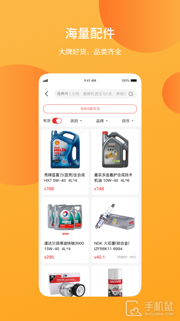 汽配铺 v5.0.48