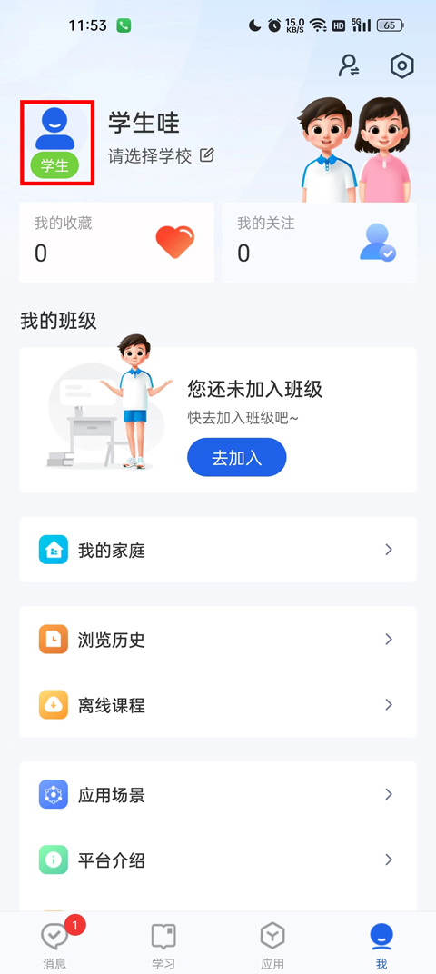 怎么把家长修改成学生截图5