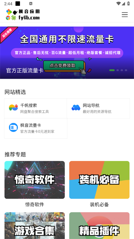 格姍導航app手機版官方下載安裝（搬運工AZ）圖片1