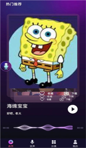 全民变声器手机版 v4.3.0.4