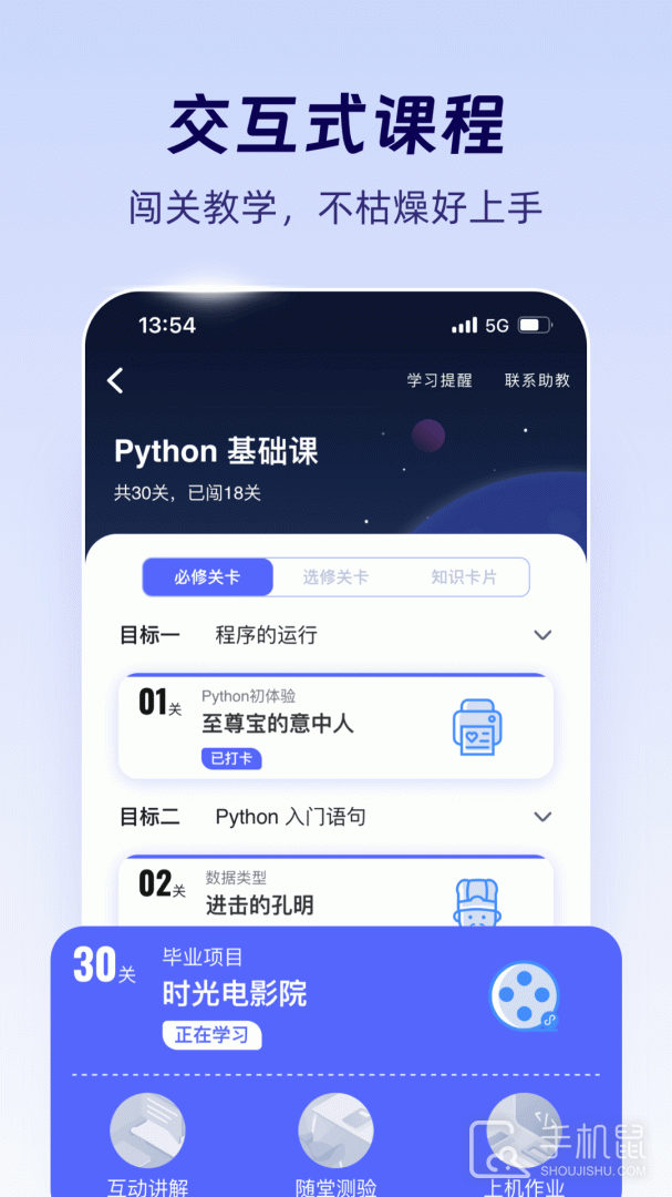 扇贝编程 v2.9.700