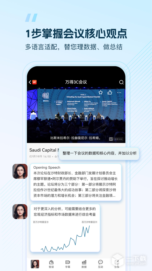 Wind金融终端 v26.7.1.00010最新版