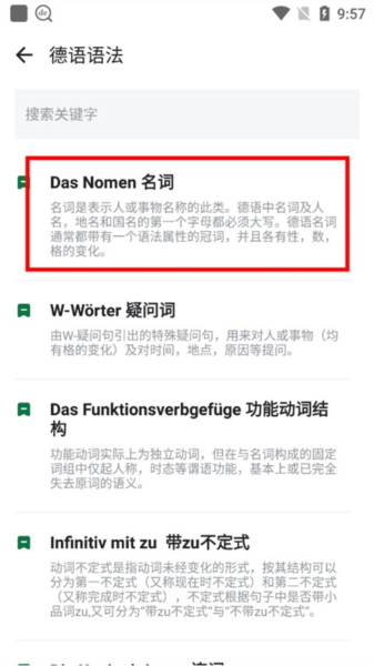 德语助手6