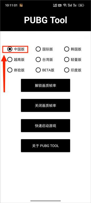pubgtool画质修改器