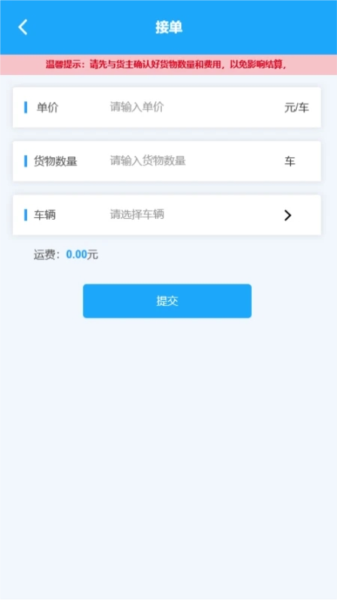 海龙运力宝app司机端 v2.2.5
