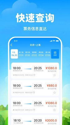 飞机航班机票查app v1.0.0
