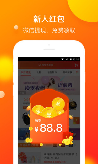 省钱快报APP宣传图
