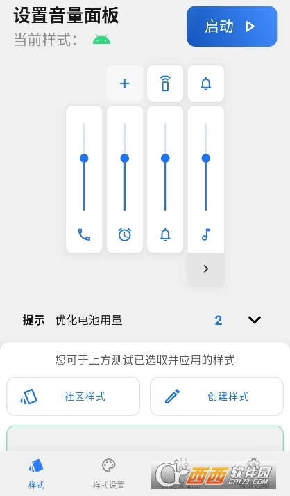 設(shè)置音量面板app下載 V1.0最新版截圖2
