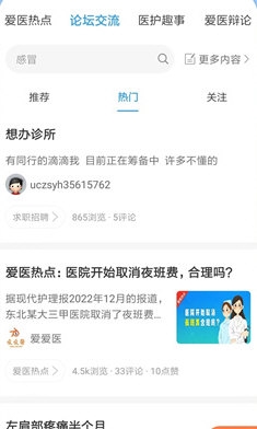 诊疗助手2
