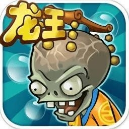 植物大战僵尸龙宫版手机版下载 v40.10