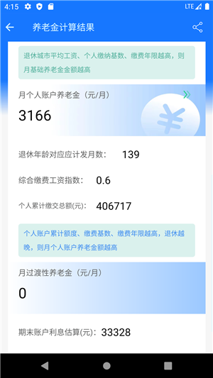 退休金自动计算器 v1.4.1