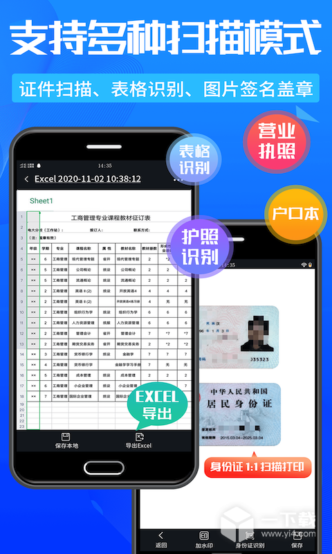 万能扫描王 v5.3.15最新版下载