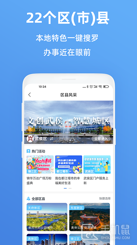 天府市民云 v5.5.2
