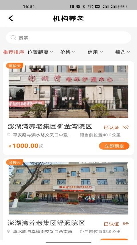 银龄世界养老app最新版