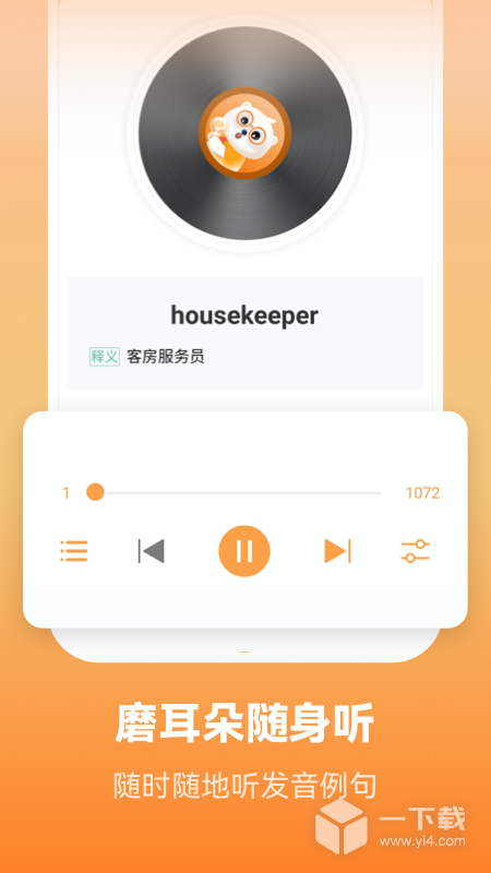 莱特英语背单词 v2.4.6最新版下载