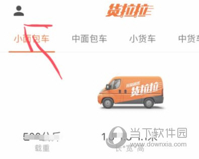 货拉拉