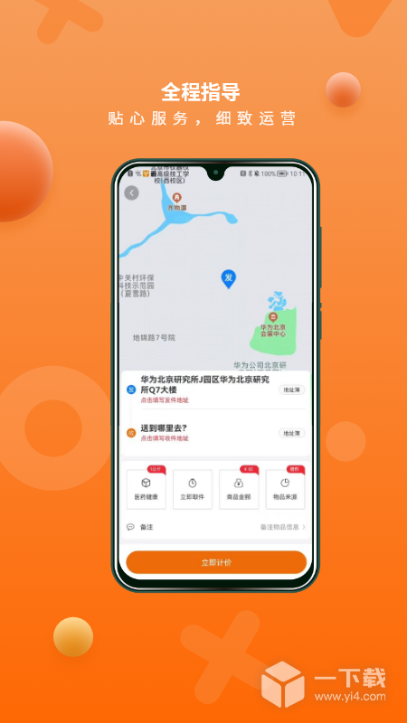 獵豹AI聚合配送截圖1