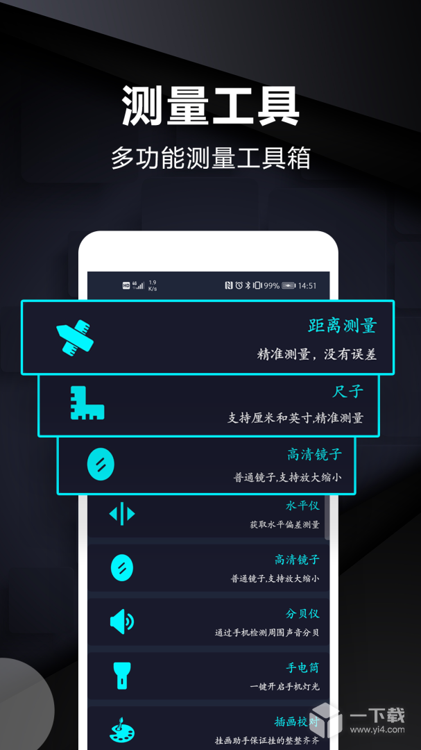 尺子测量工具 v3.3最新版下载