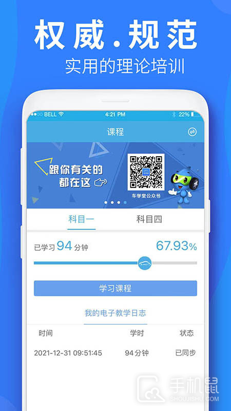 车学堂 v5.8.8