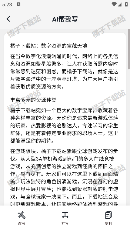 小智写作助手安卓版下载